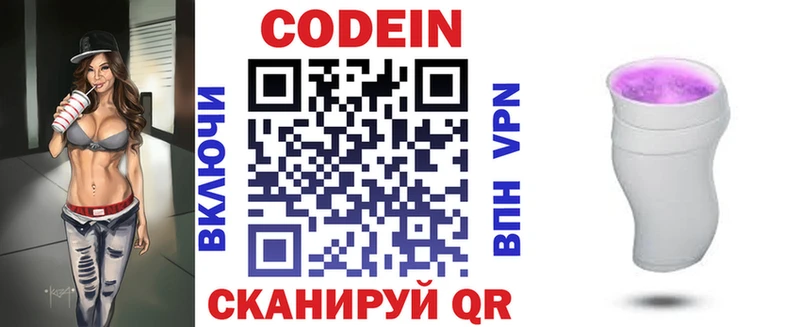 Codein напиток Lean (лин) Енисейск